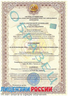 Образец разрешение Казлук Сертификат ISO 13485